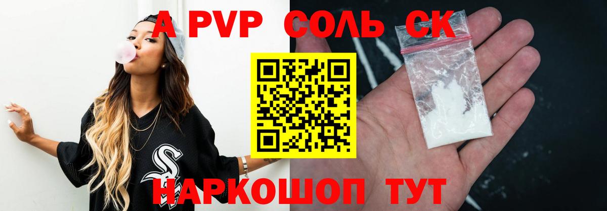 A PVP мука  APVP  APVP СК  Мичуринск  APVP мука  Вход с VPN 