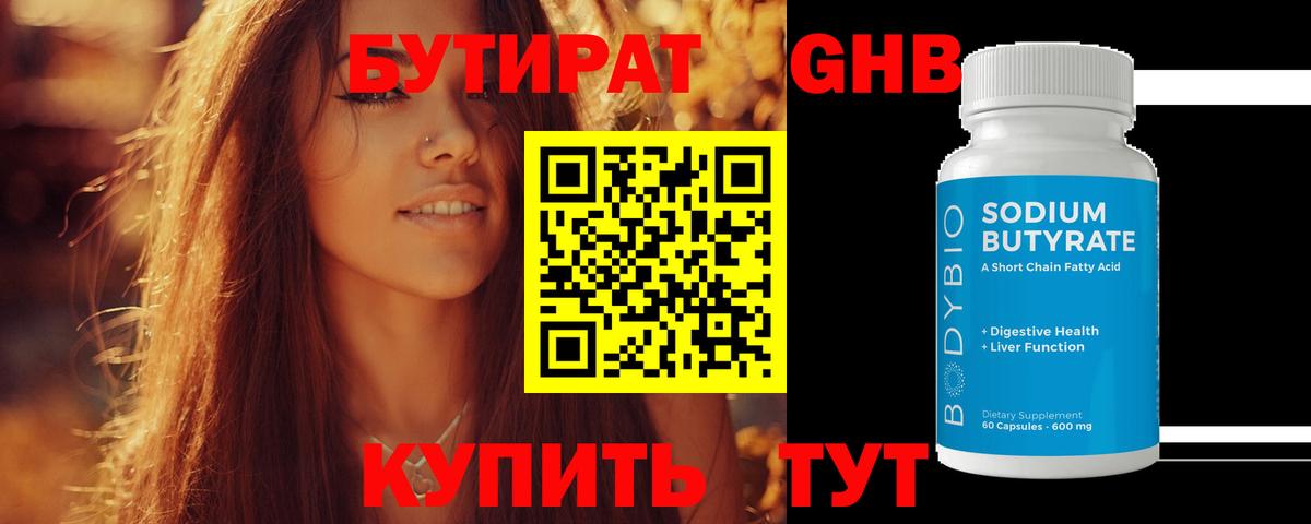 Бутират GHB  Вход с VPN  Мичуринск 