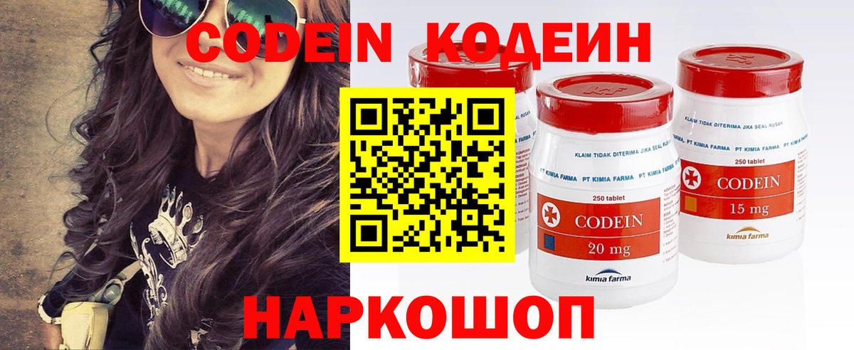 Мичуринск  Кодеиновый сироп Lean Purple Drank  Вход с VPN  Codein Purple Drank 