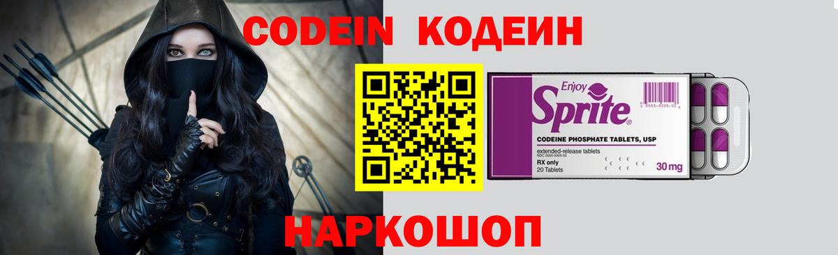 Кодеиновый сироп Lean Purple Drank Мичуринск