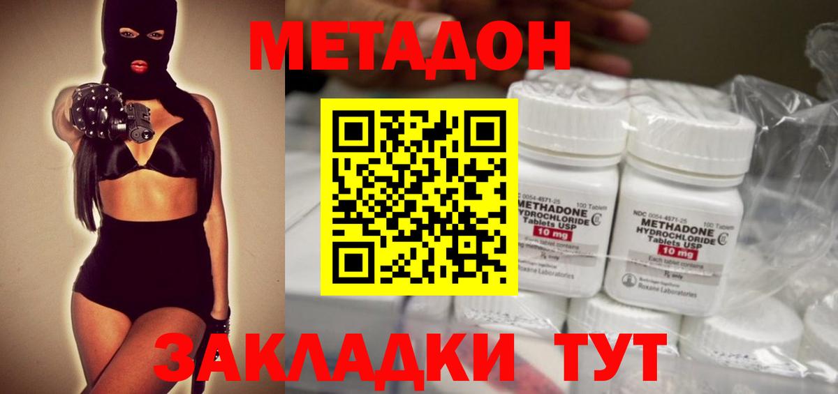 Метадон VHQ Мичуринск